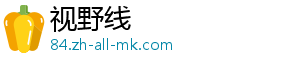 视野线